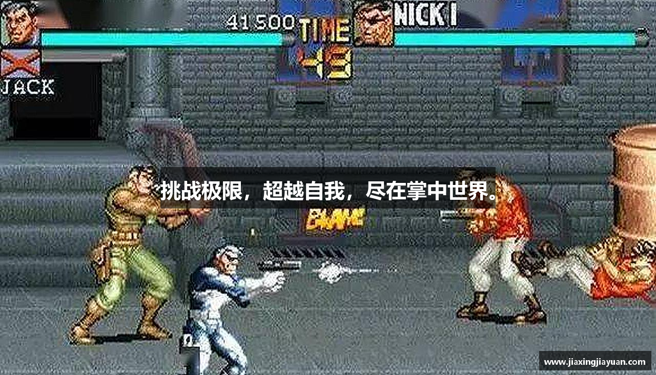 挑战极限，超越自我，尽在掌中世界。